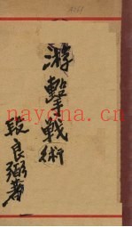 游击战术