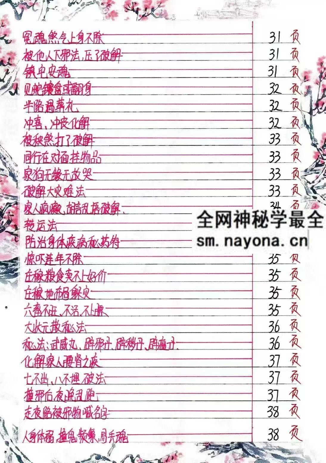金九局 古法破解 堂口布局 堂口仙家圈人圈财 55页pdf