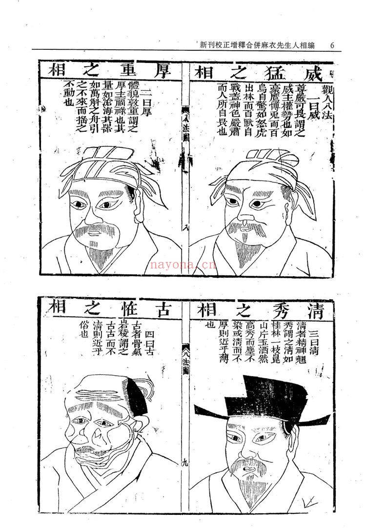 《神相水镜集》PDF电子书（480页）