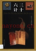 三十六计  第2卷