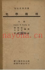 化学战剂 中