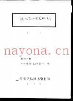 敌人在江南怎样清乡