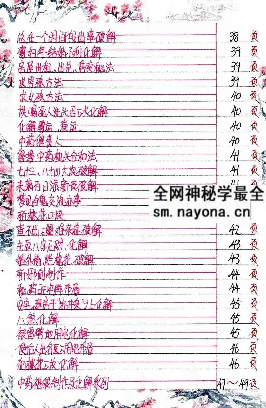 金九局 古法破解 堂口布局 堂口仙家圈人圈财 55页pdf
