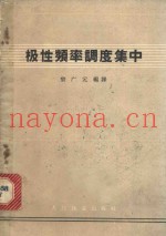极性频率调度集中