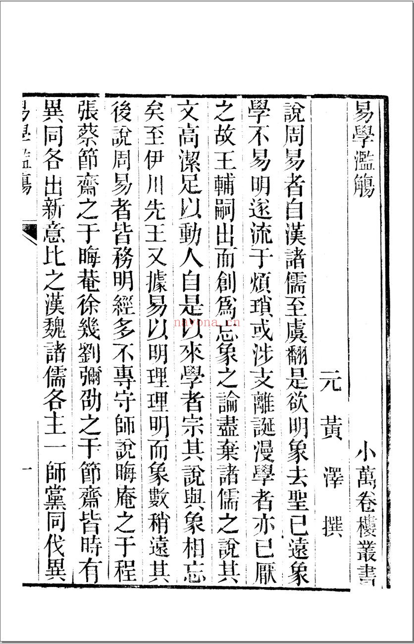 小万卷楼丛书