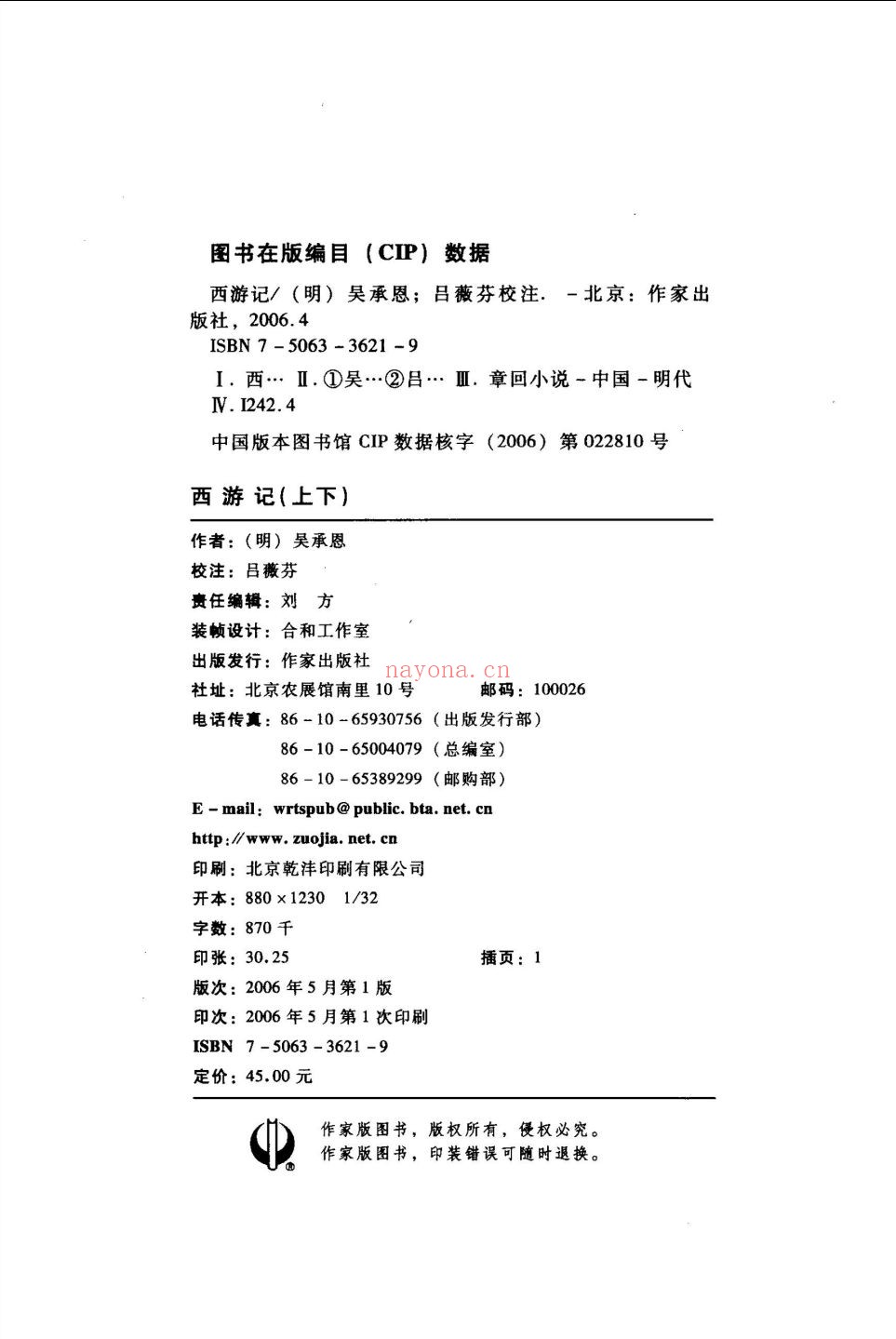 西游记