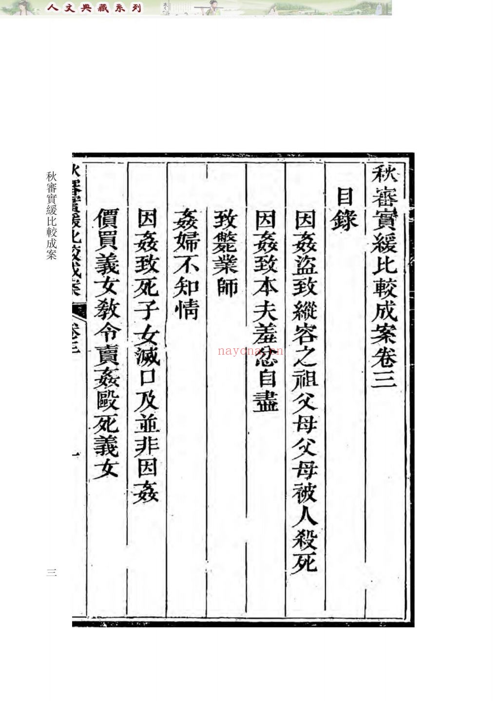 清代秋审文献