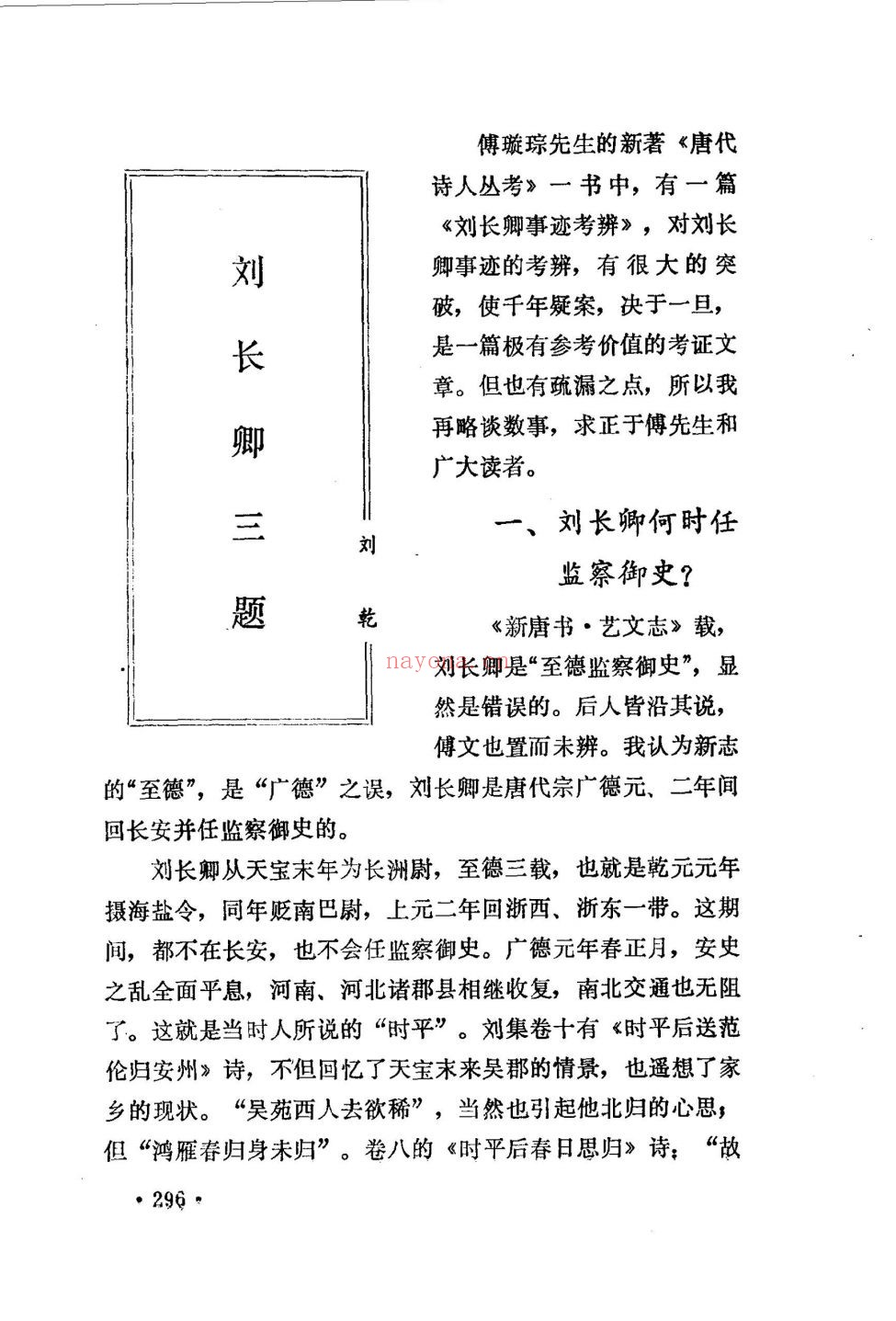 唐代文学论丛
