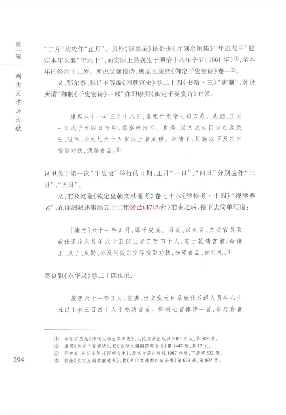 明清文学与文献