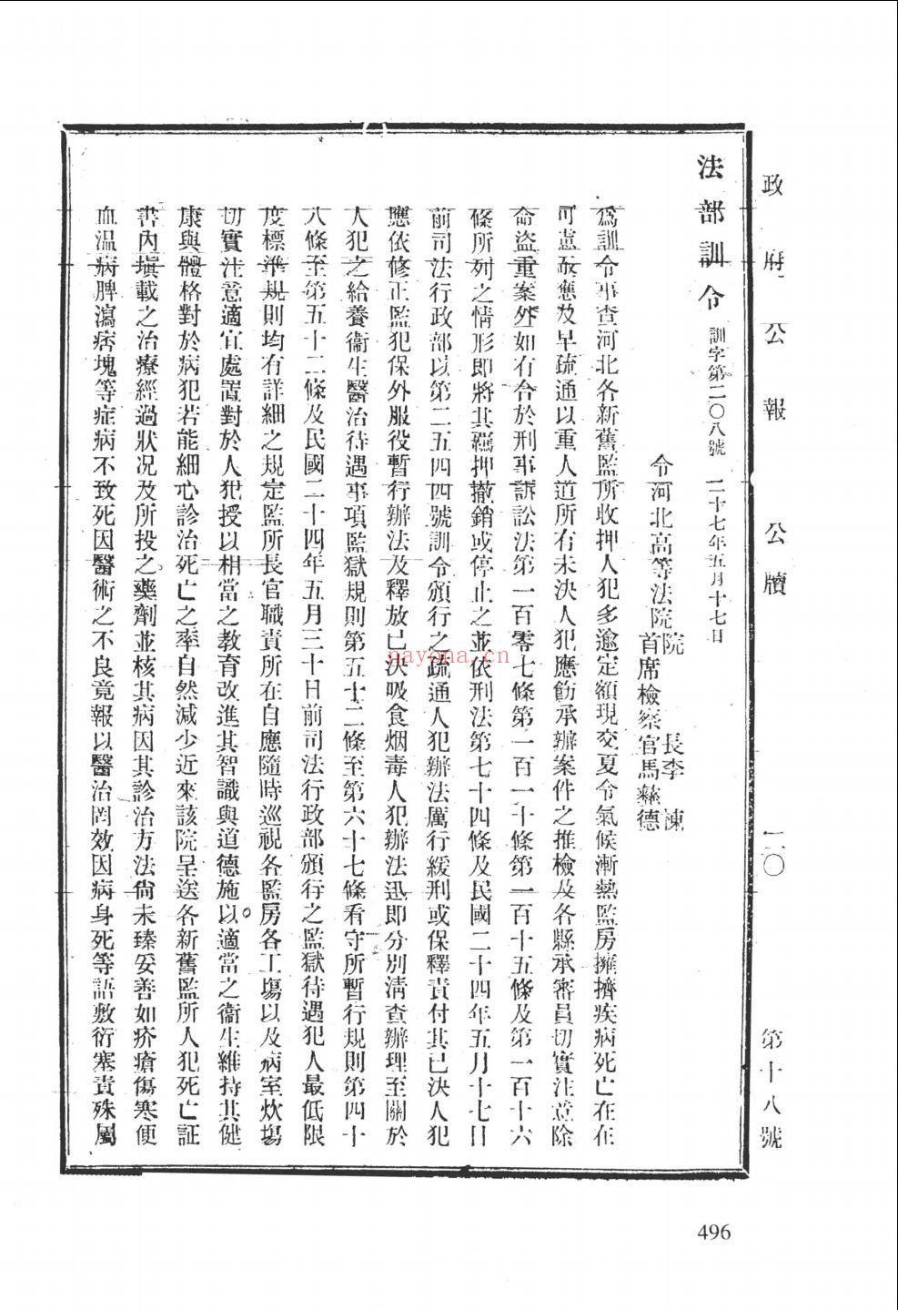 北平伪中华民国临时政府公报