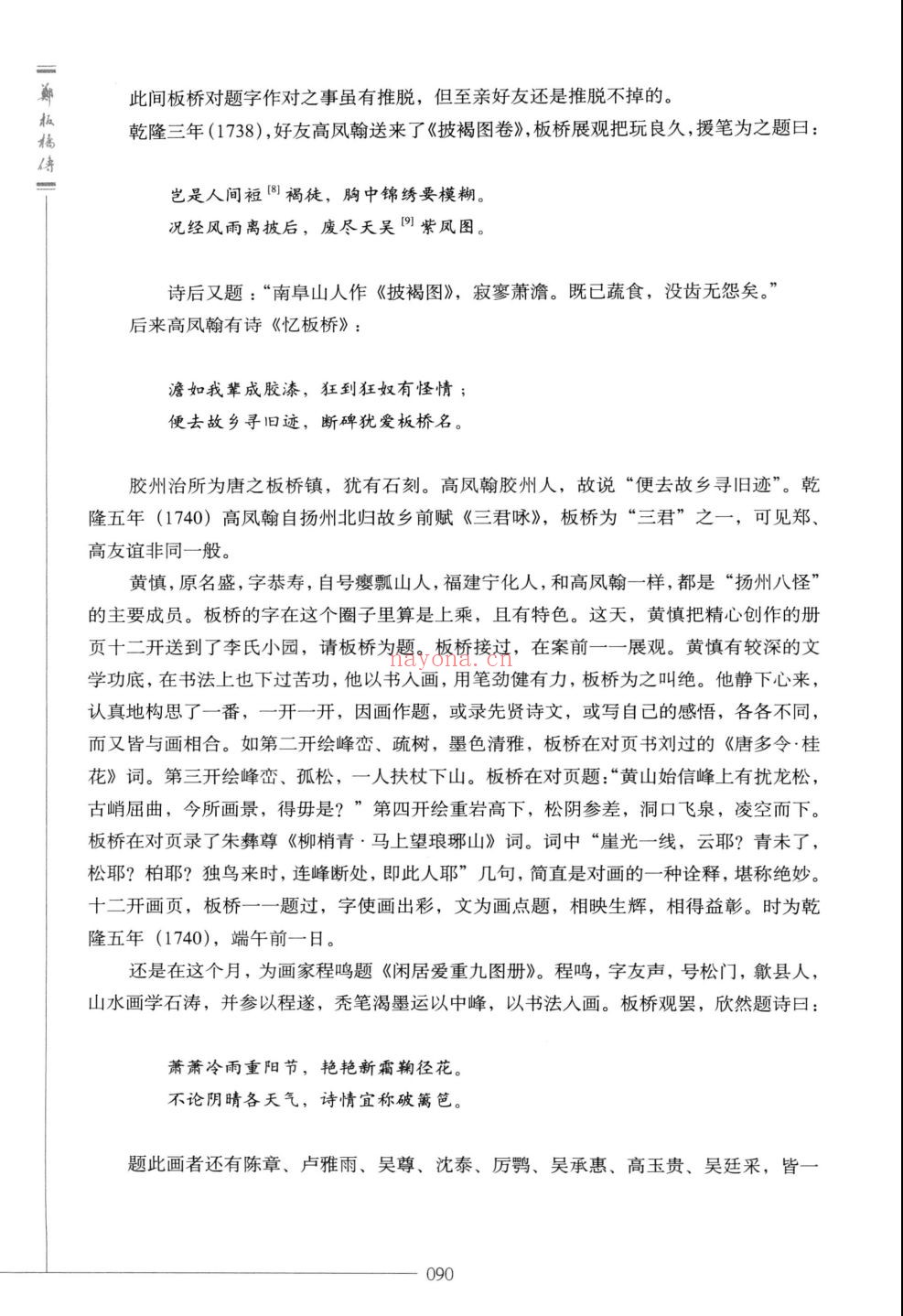 郑板桥丛书