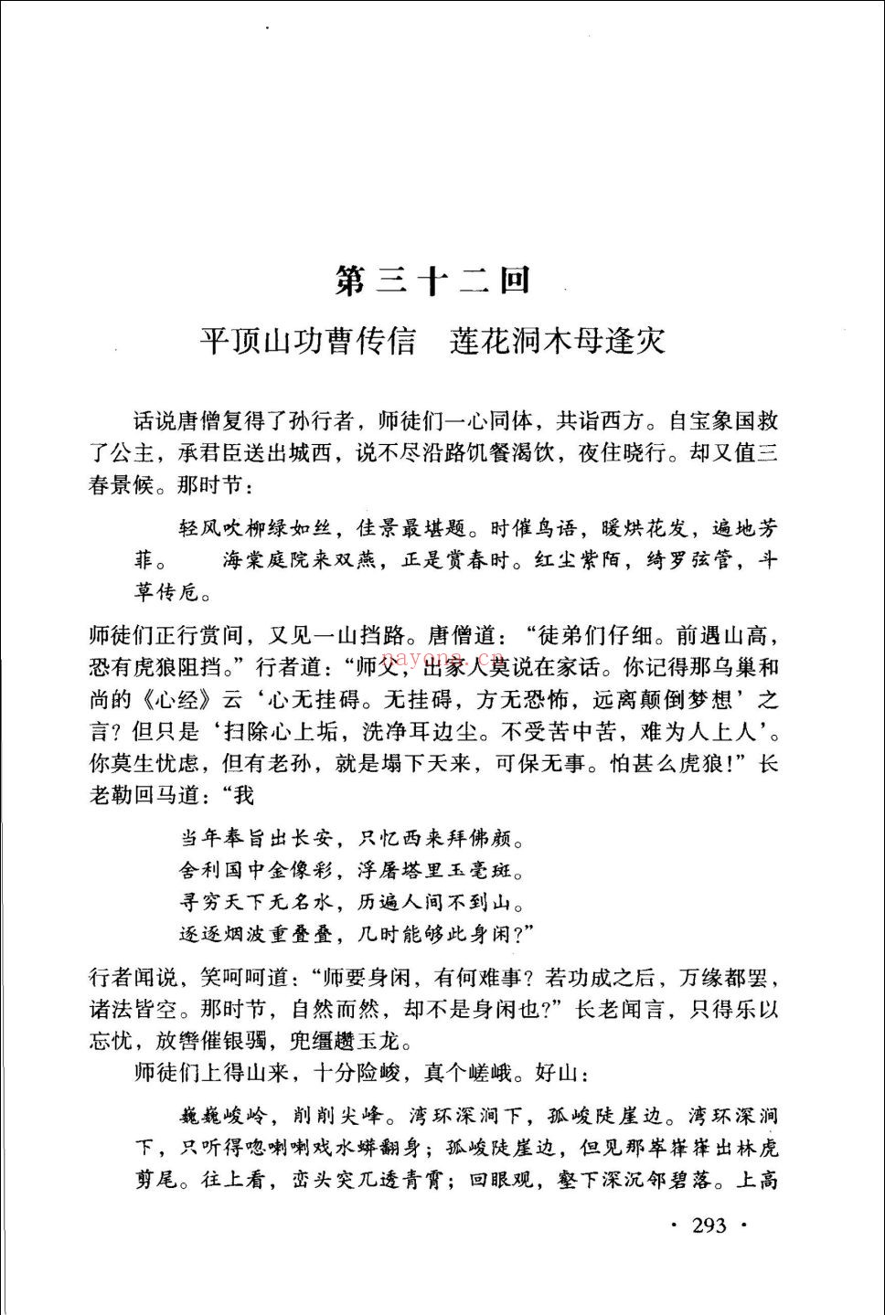 西游记