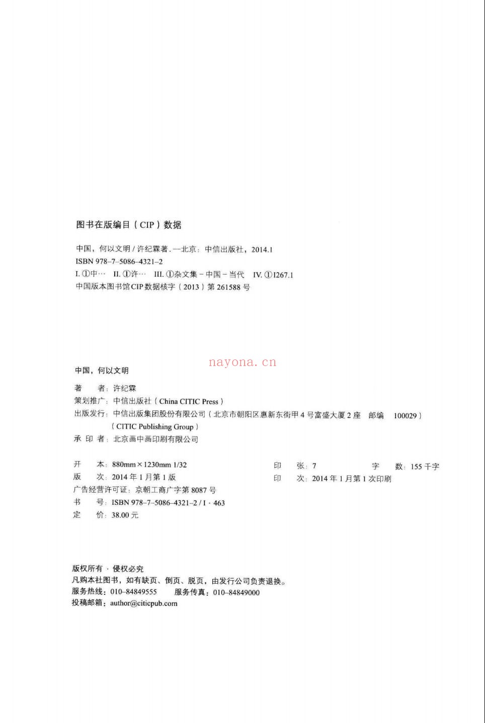 许纪霖系列