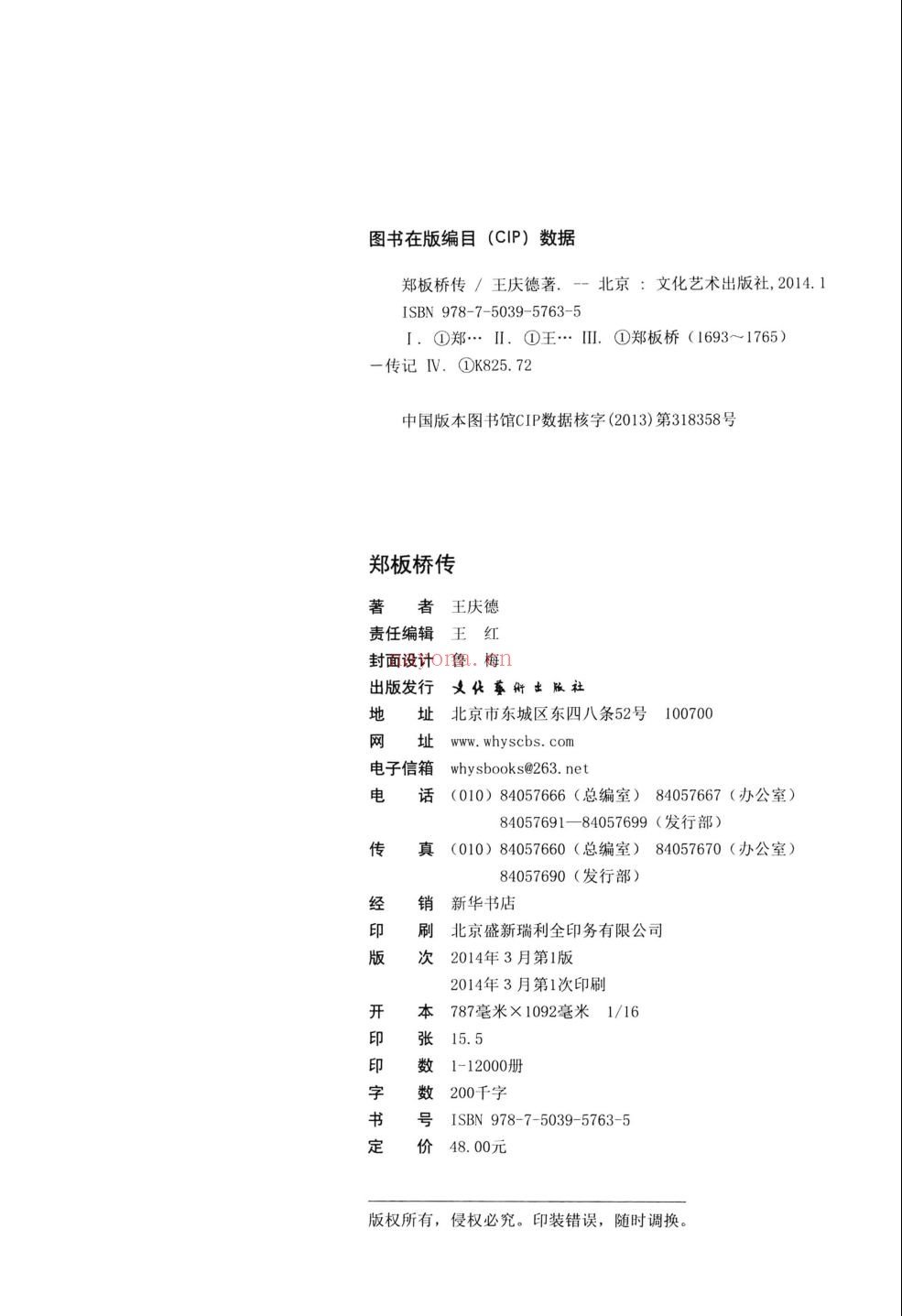 郑板桥丛书