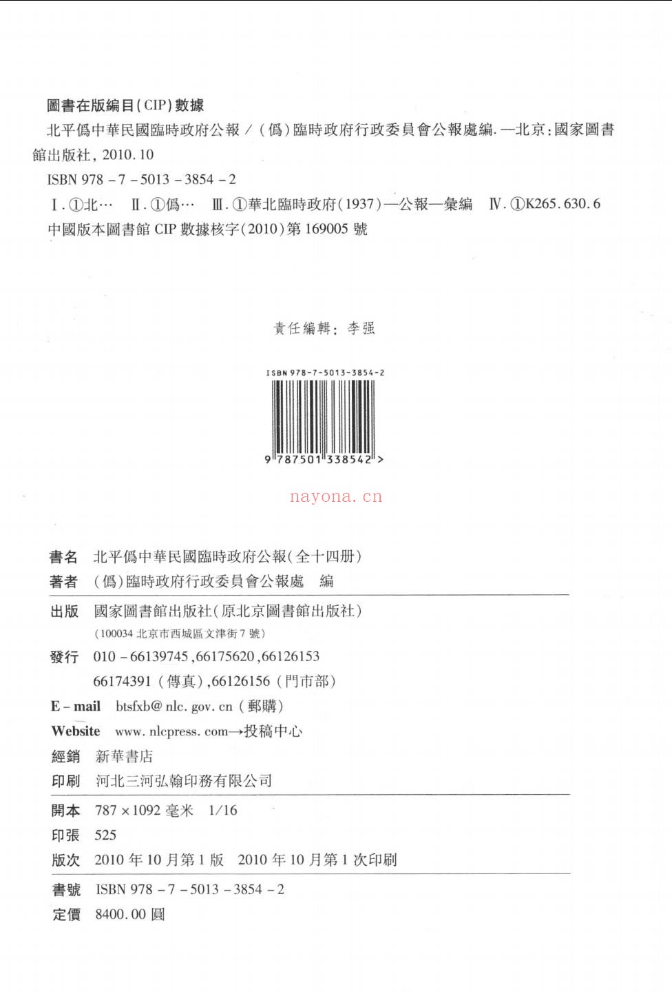 北平伪中华民国临时政府公报