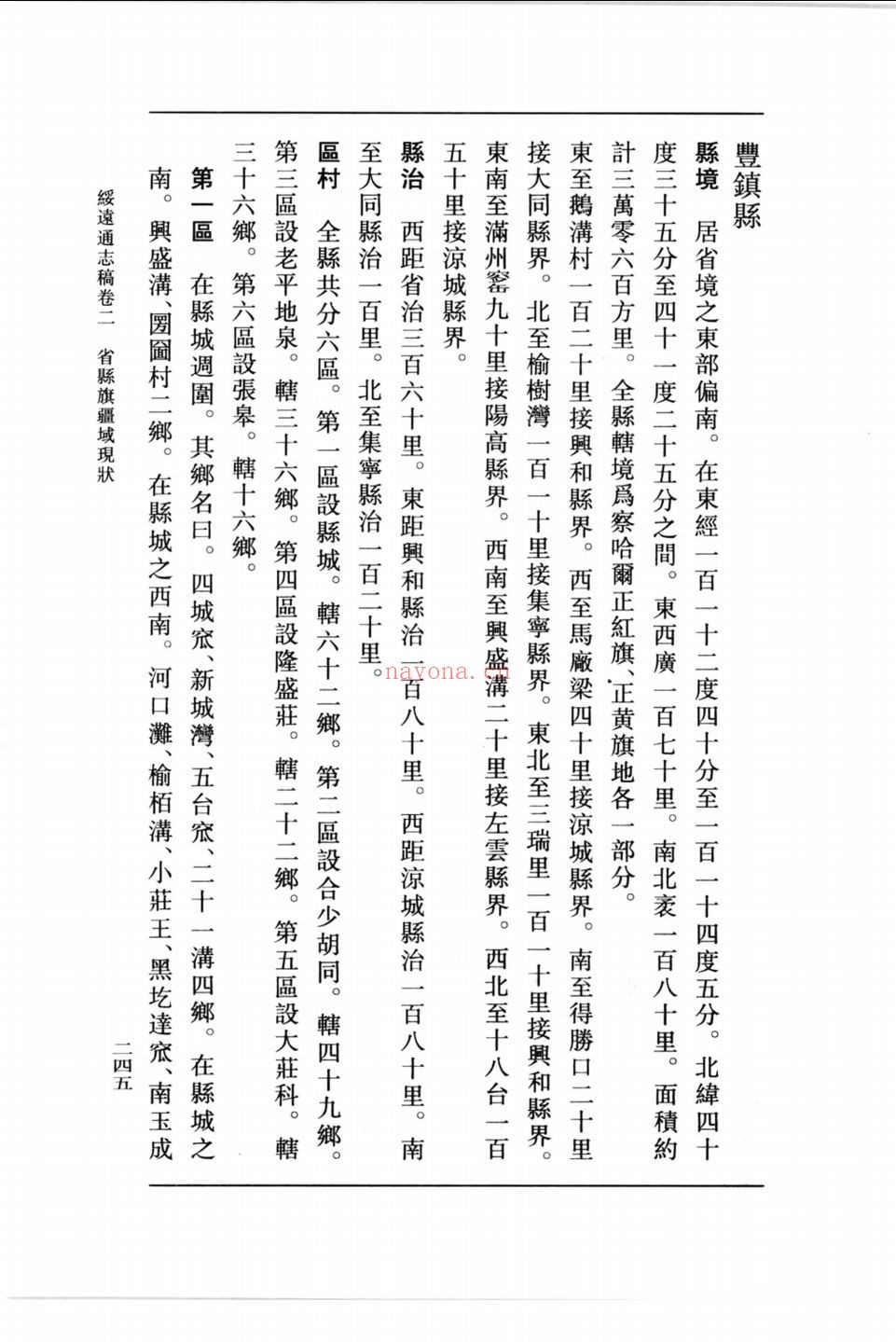 绥远通志稿