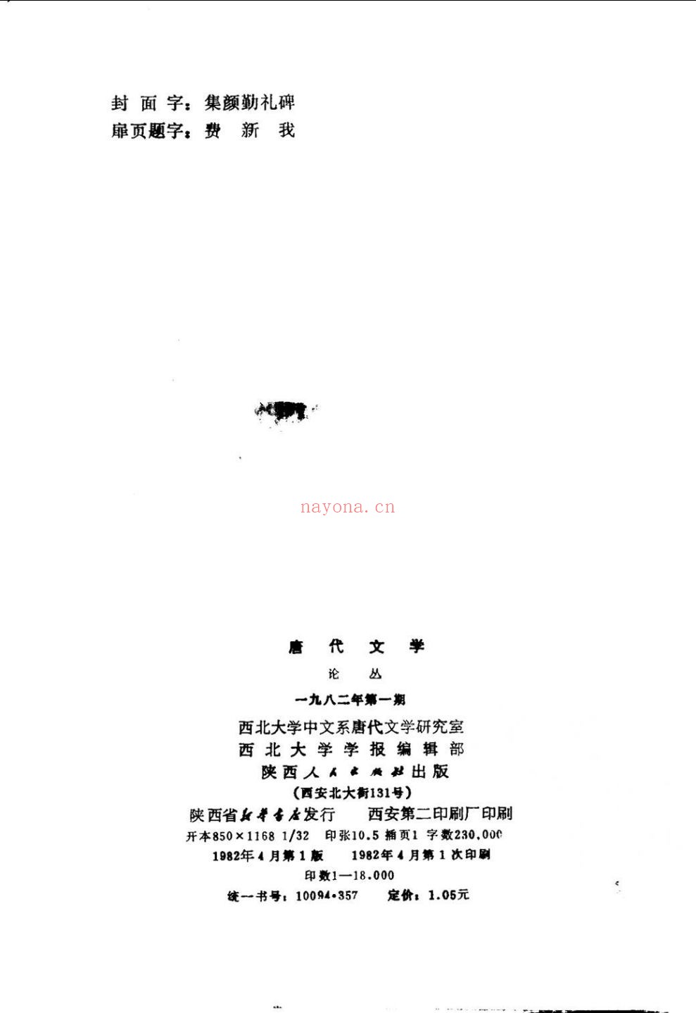 唐代文学论丛