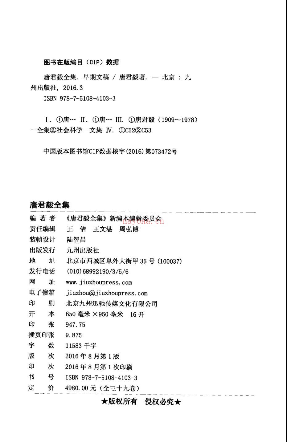 唐君毅全集