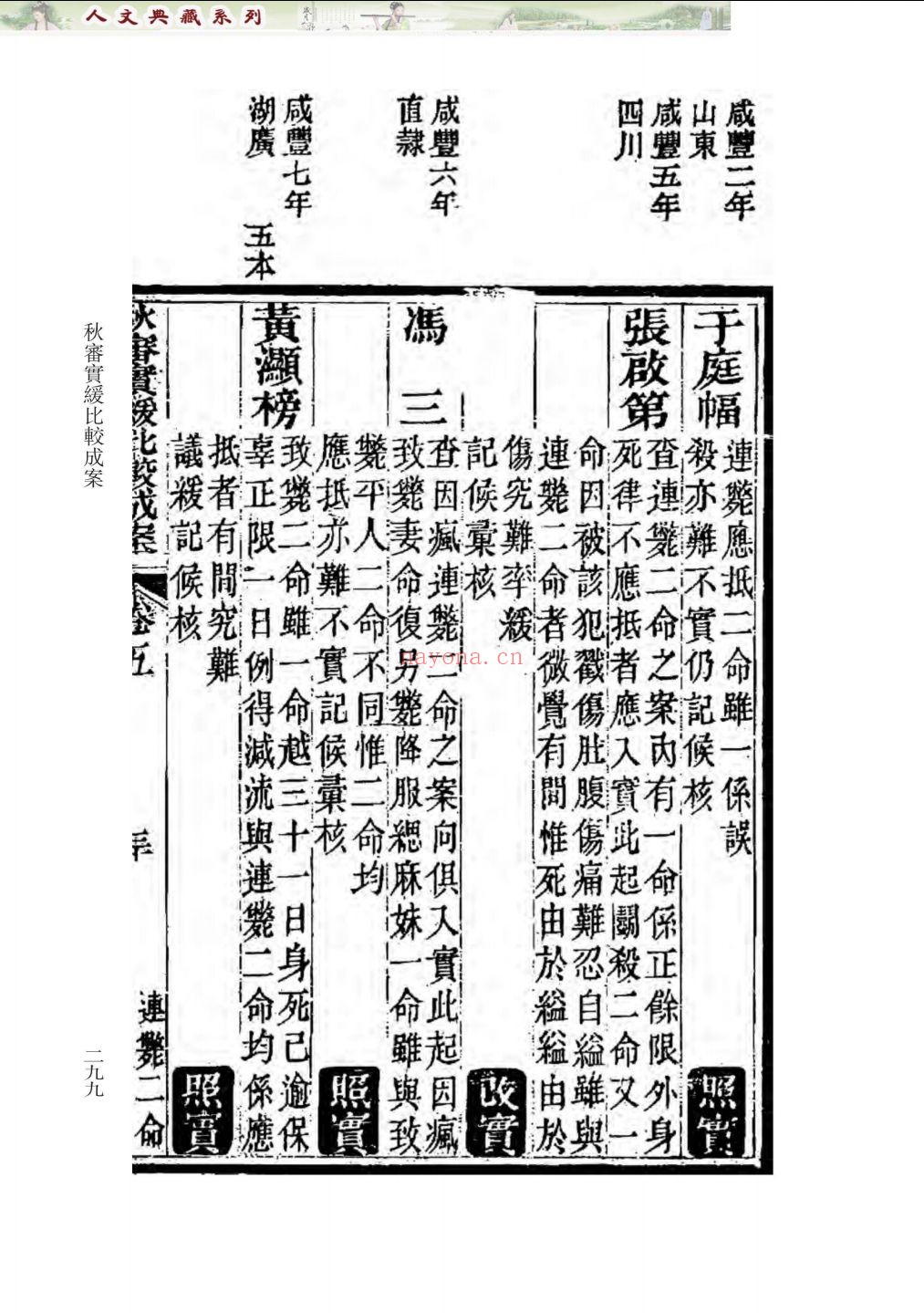 清代秋审文献