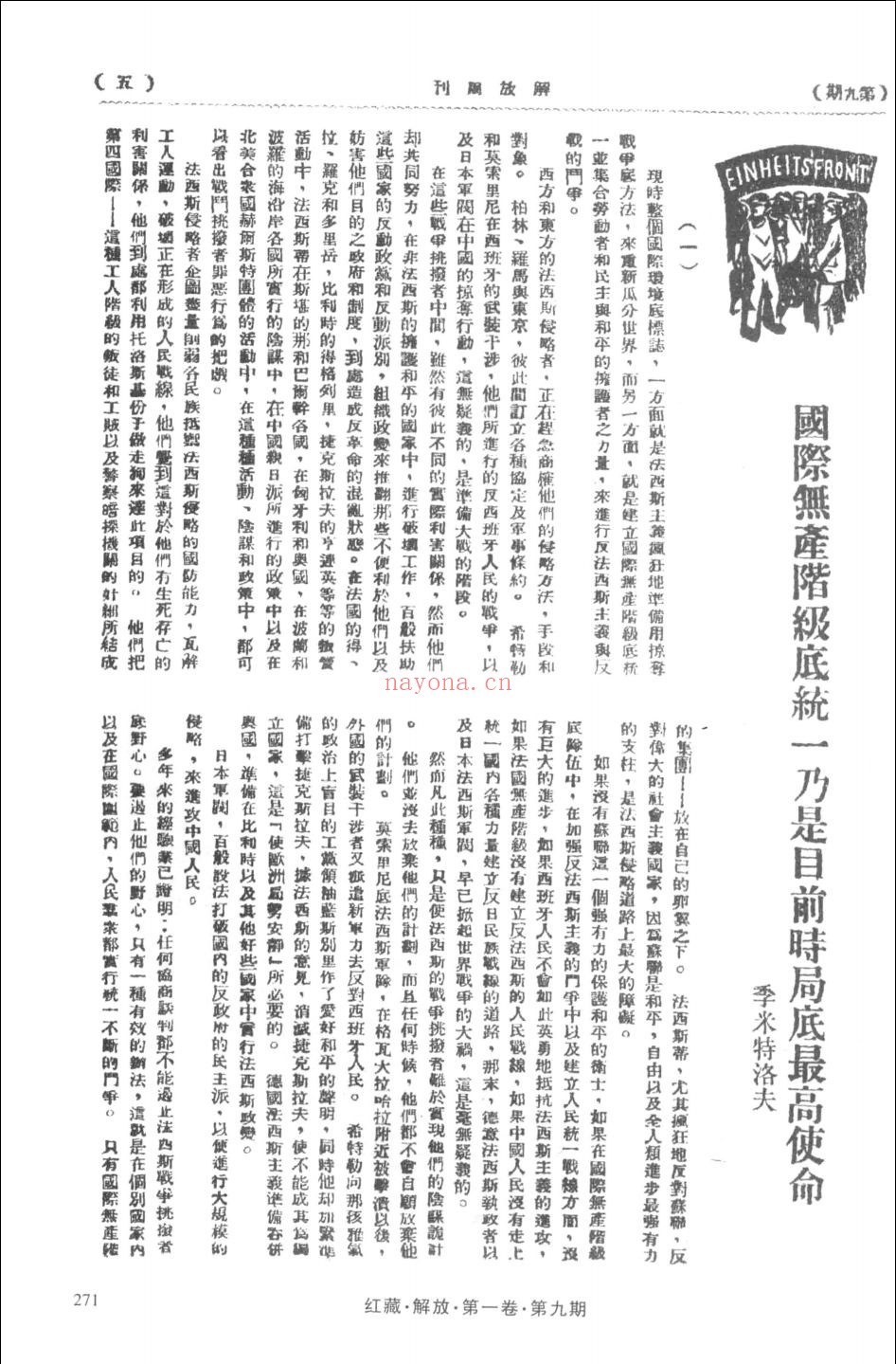 红藏:进步期刊总汇_1915-1949 第3弹