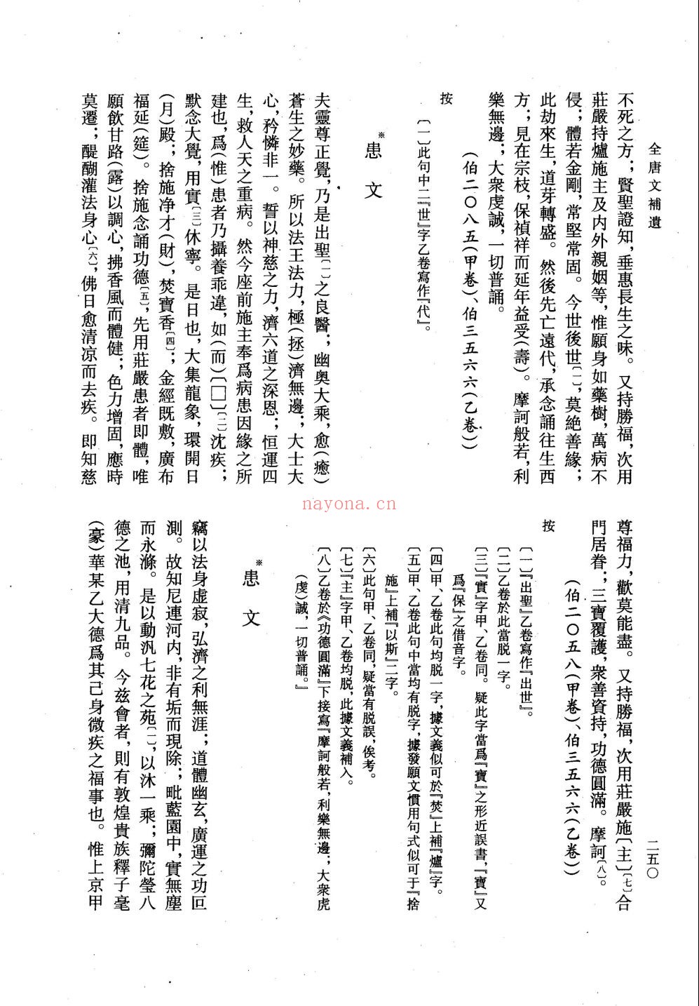 全唐文补遗