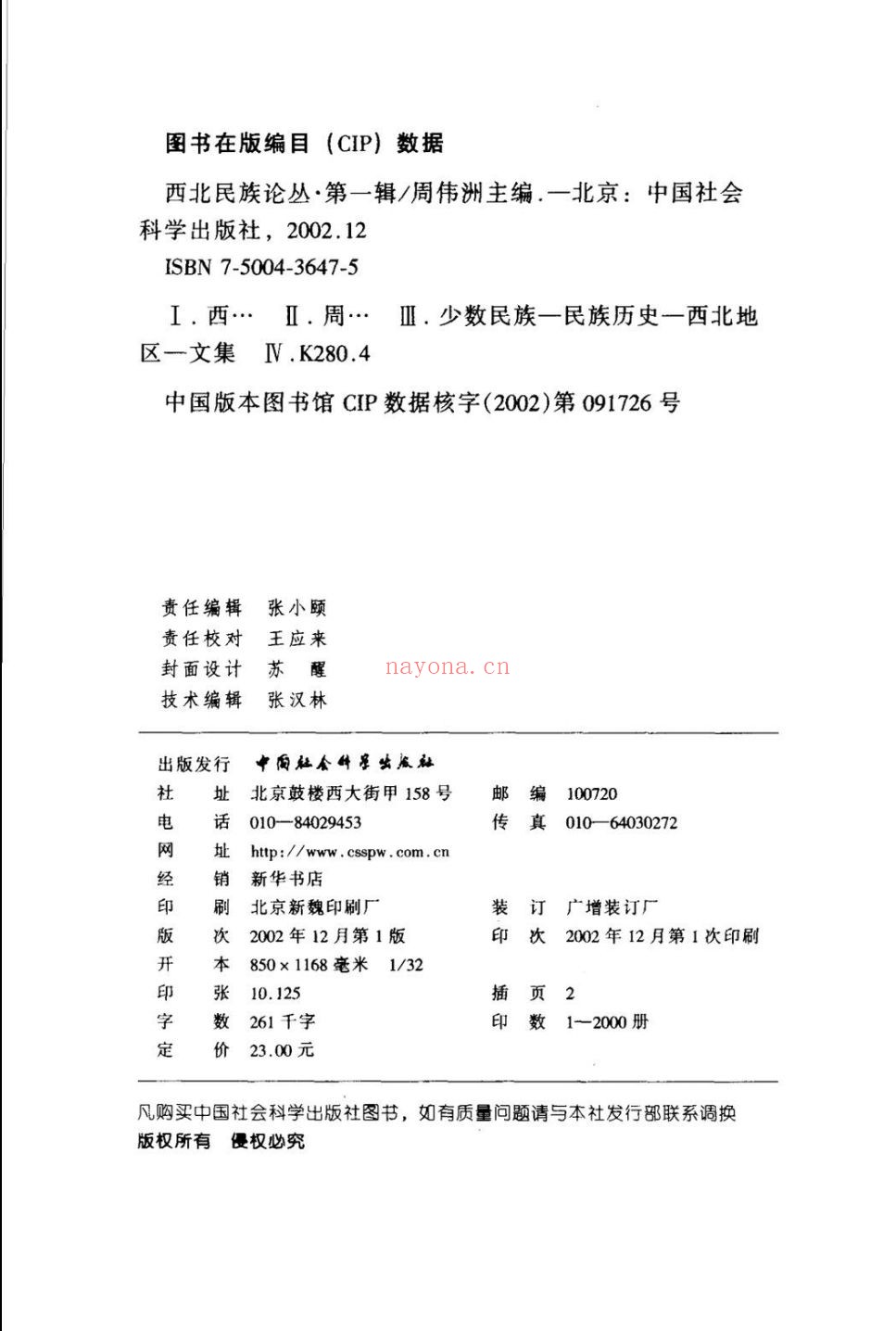 西北民族论丛