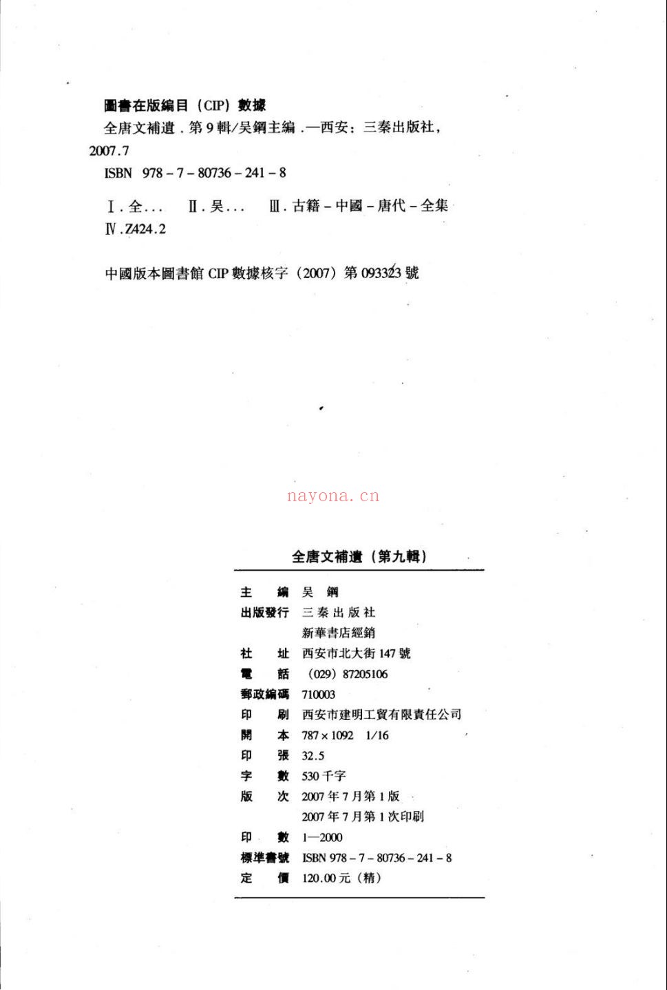 全唐文补遗