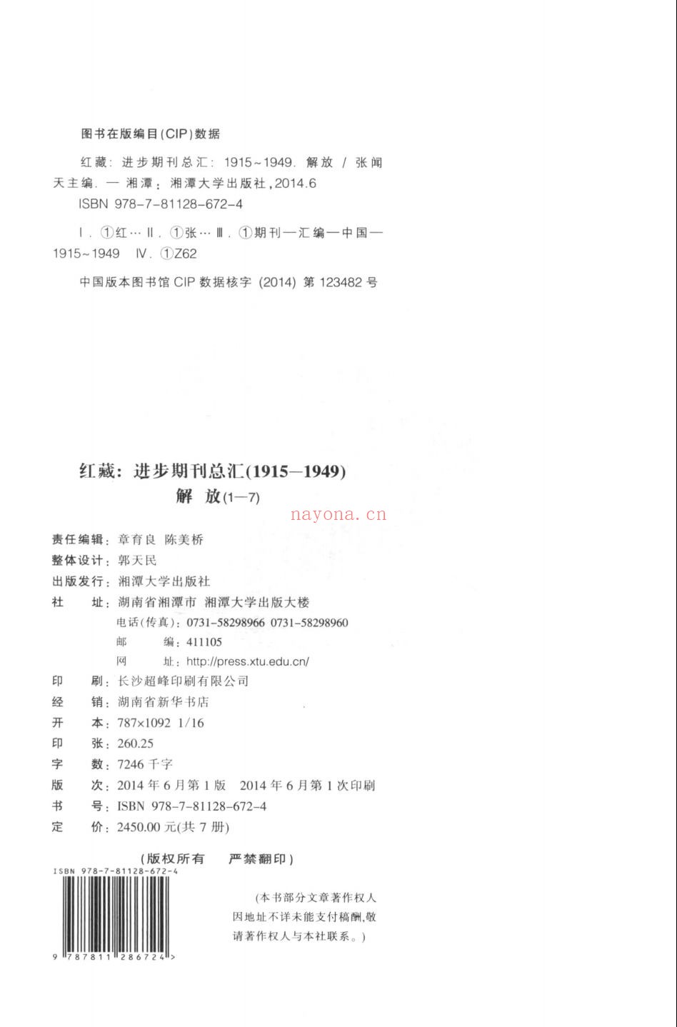 红藏:进步期刊总汇_1915-1949 第3弹