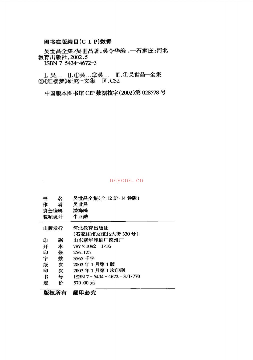 吴世昌全集