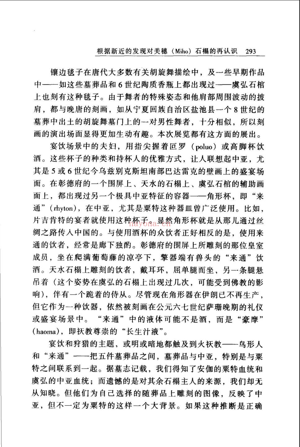 西北民族论丛
