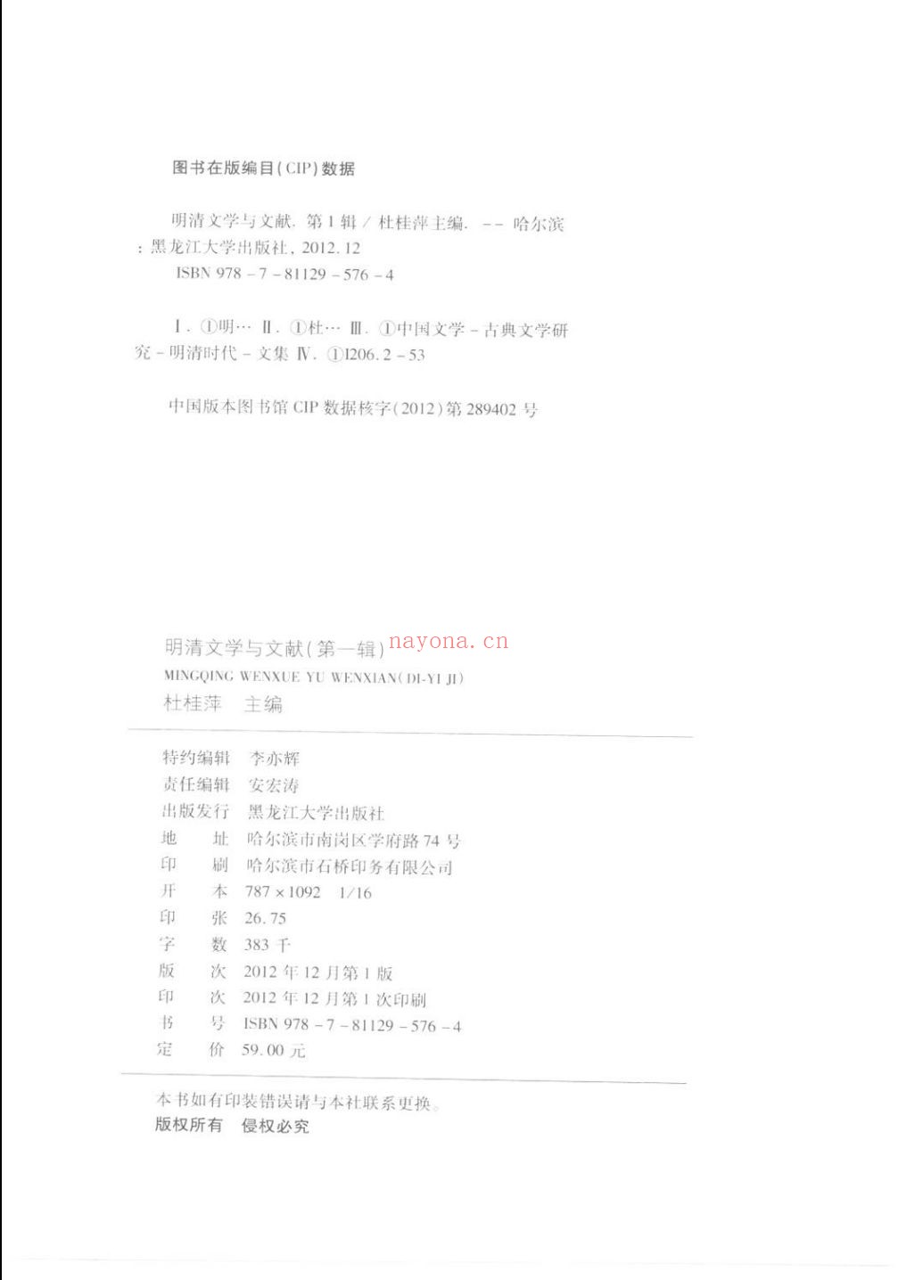 明清文学与文献