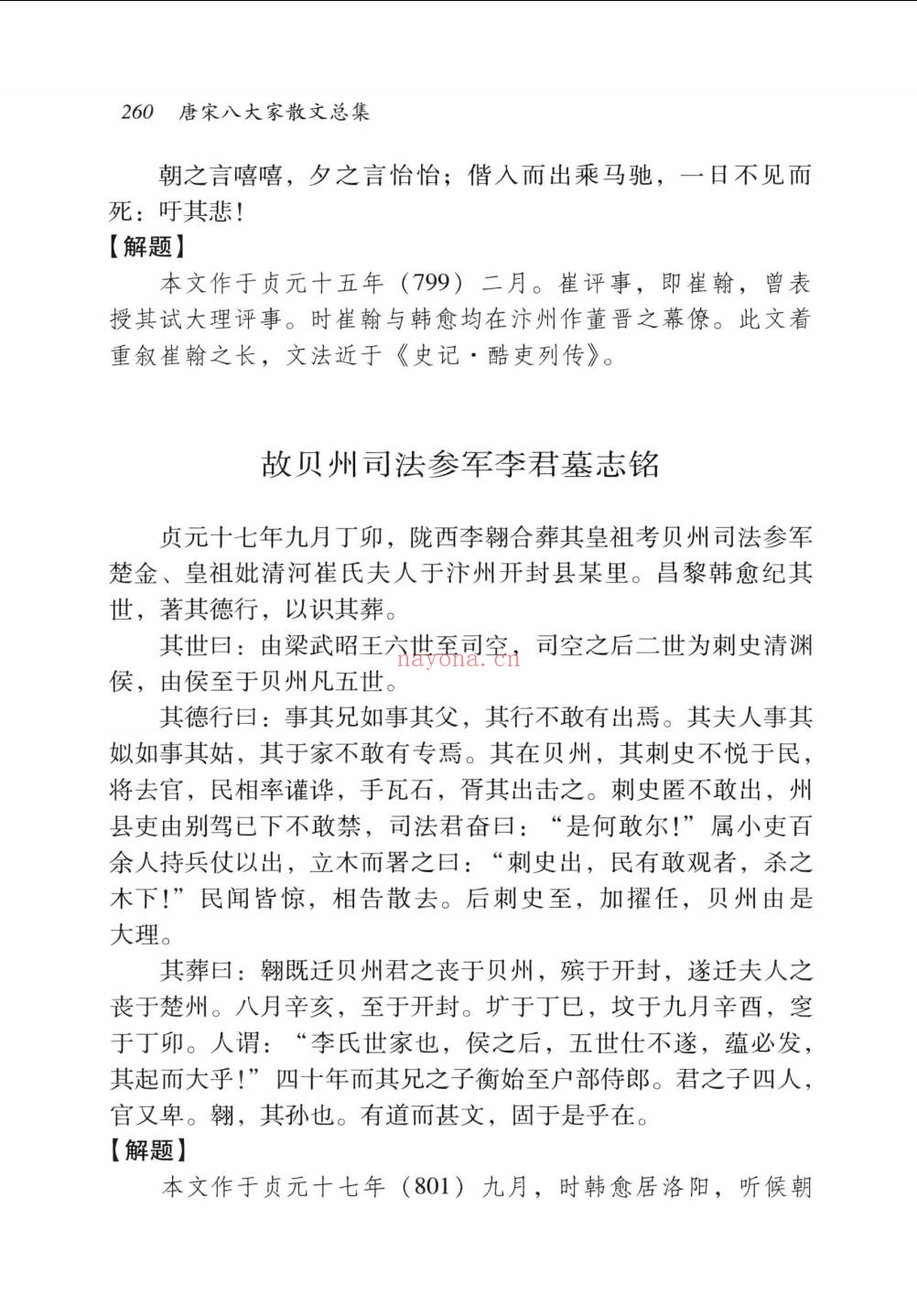 唐宋八大家散文总集