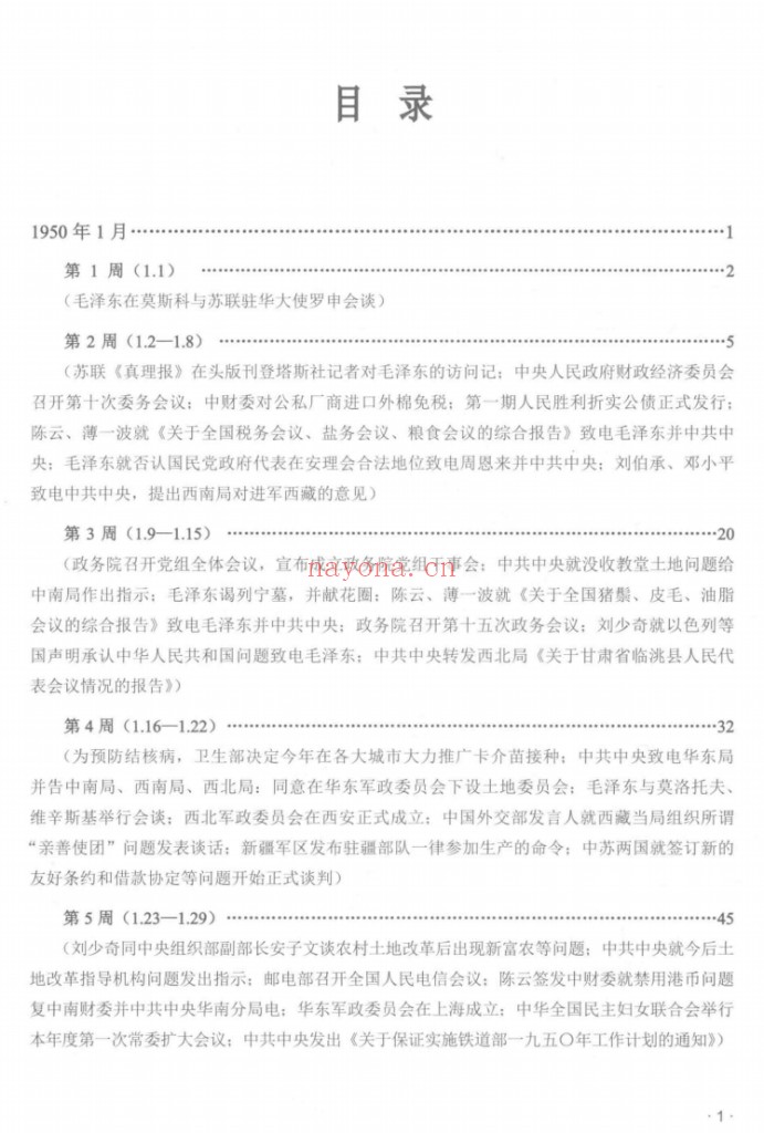 共和国日记（共13册）PDF电子版 百度网盘