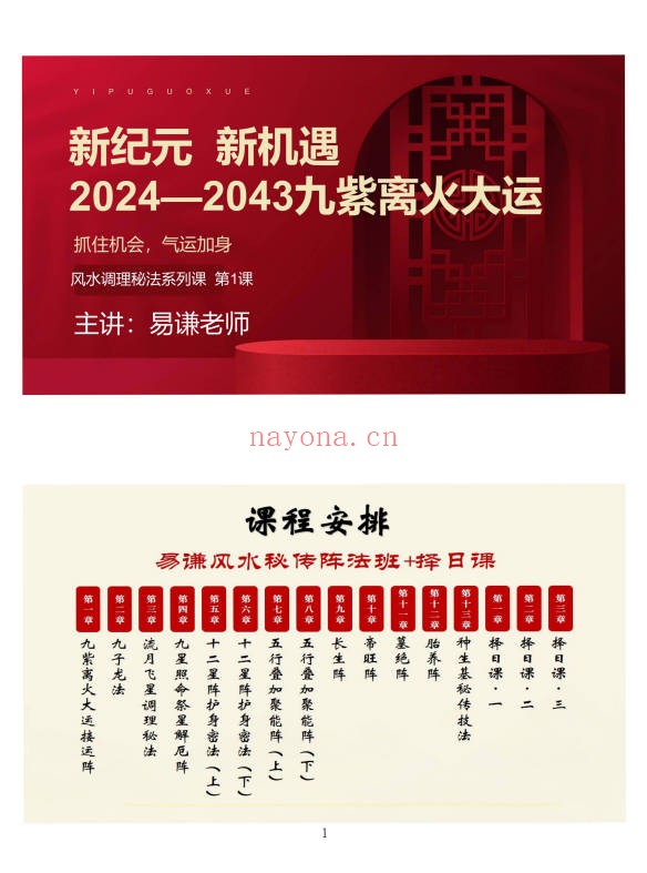 易谦阳宅风水宗师班阳宅高阶技法做生基重生基302页|