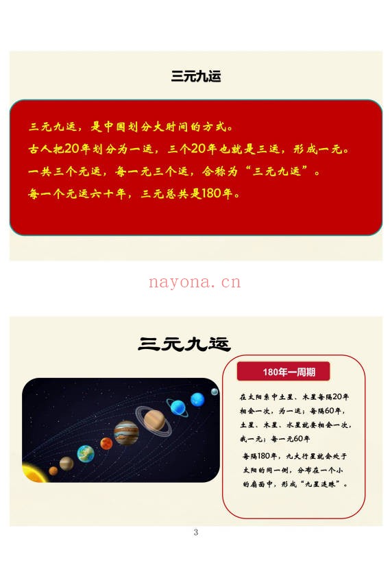 易谦阳宅风水宗师班阳宅高阶技法做生基重生基302页|