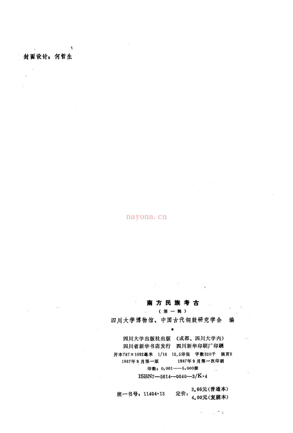 南方民族考古