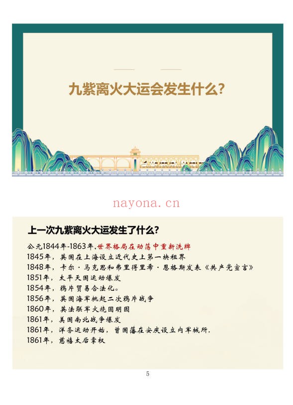 易谦阳宅风水宗师班阳宅高阶技法做生基重生基302页|