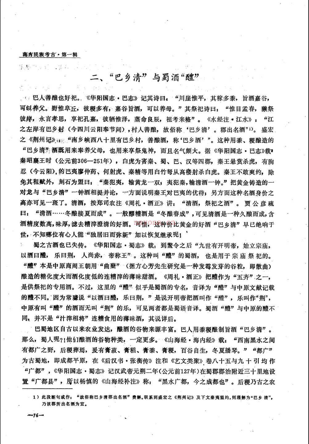 南方民族考古