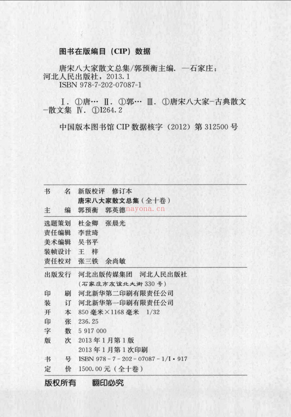 唐宋八大家散文总集