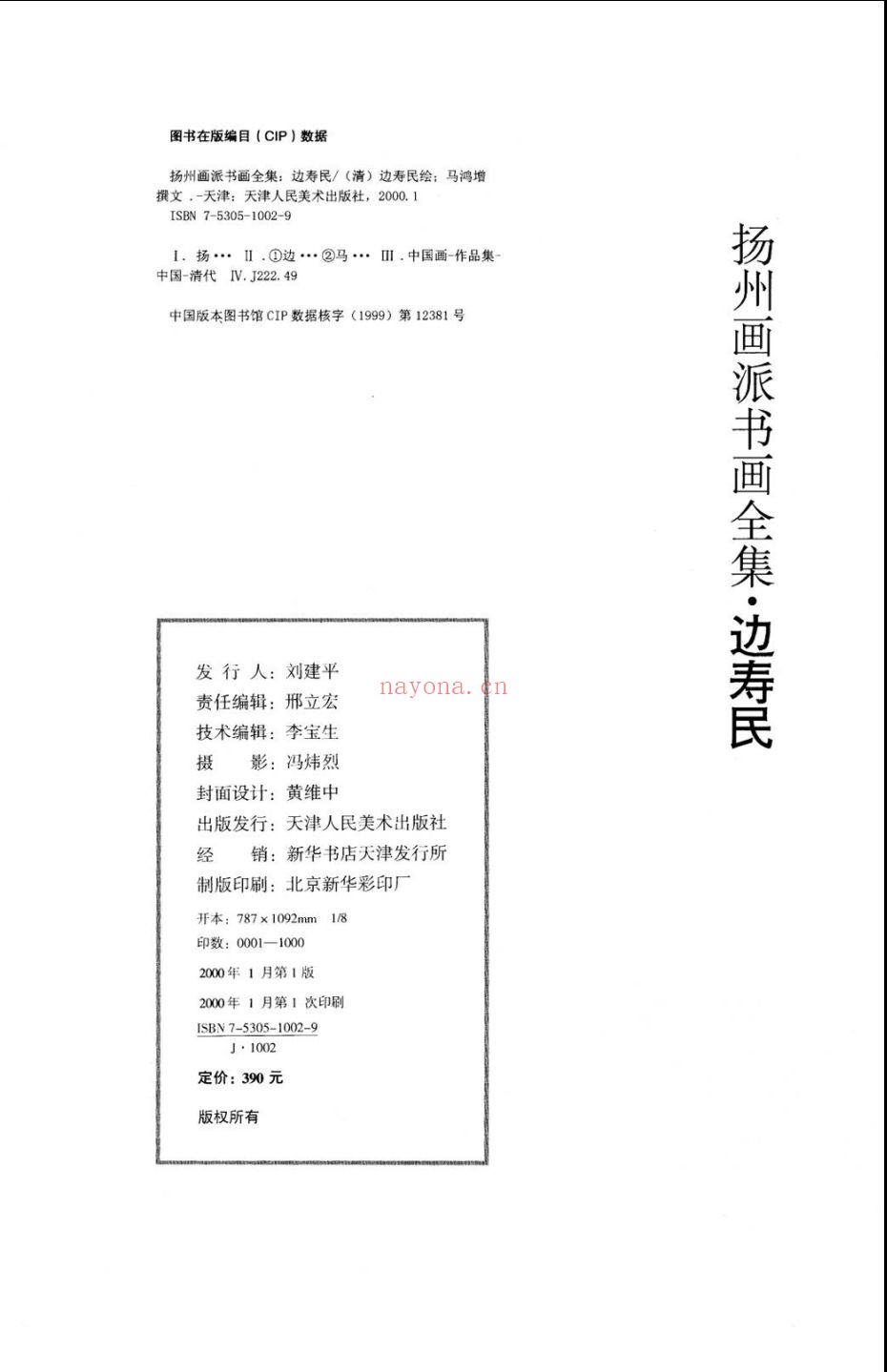 扬州画派书画全集