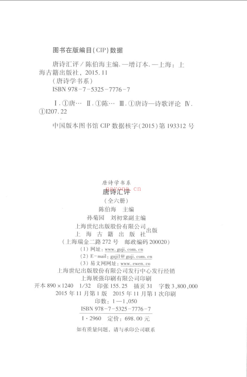 唐诗学书系