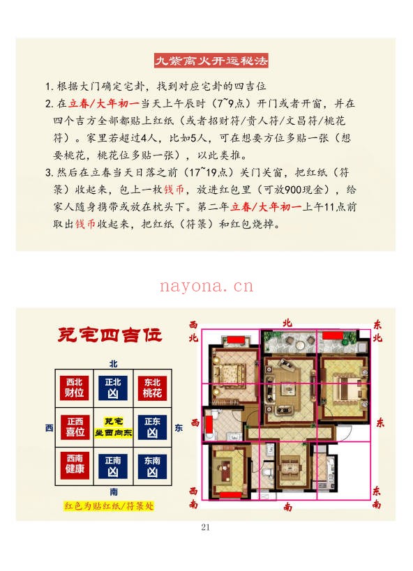 易谦阳宅风水宗师班阳宅高阶技法做生基重生基302页|