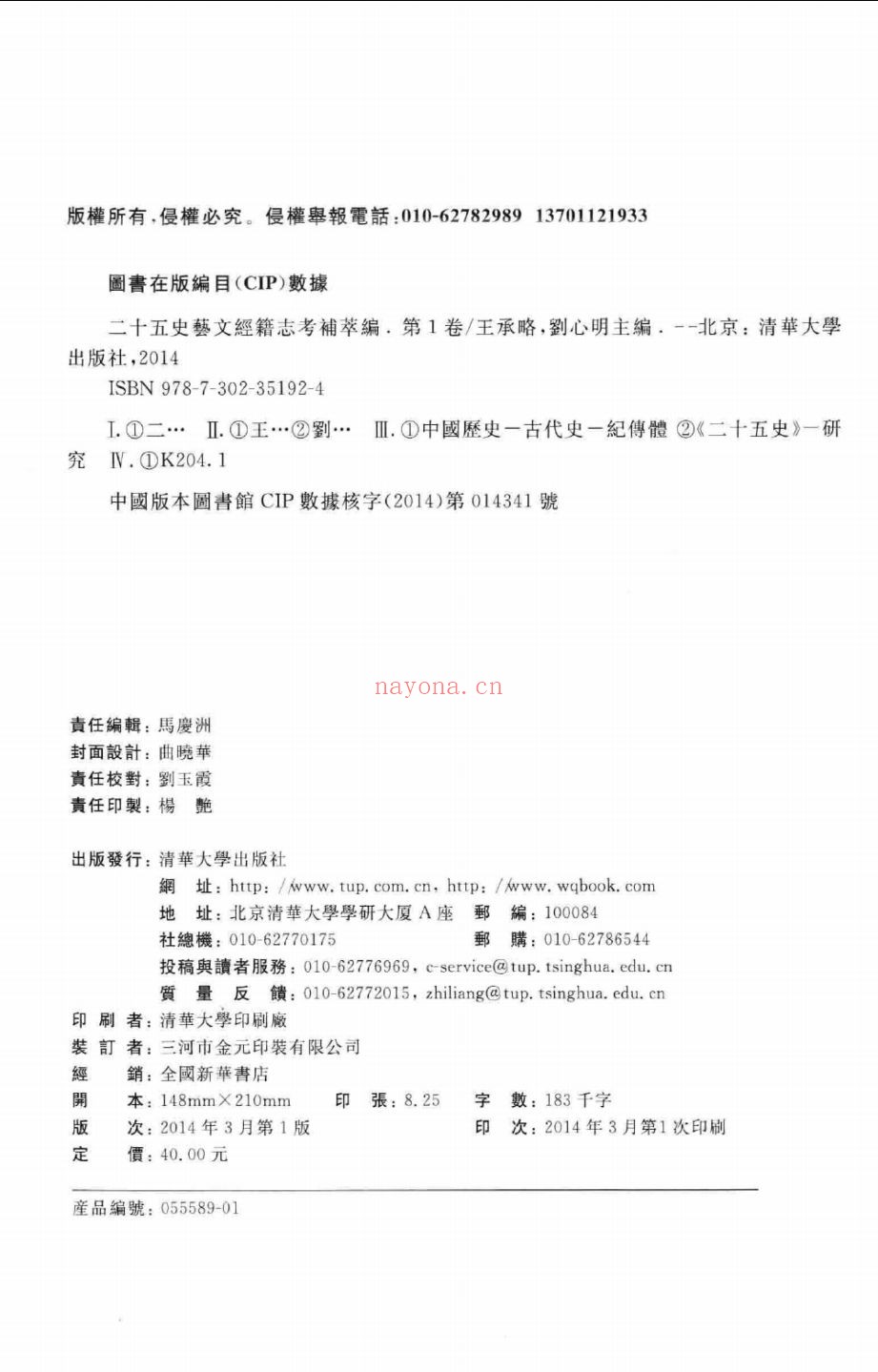 二十五史艺文经籍志考补萃编