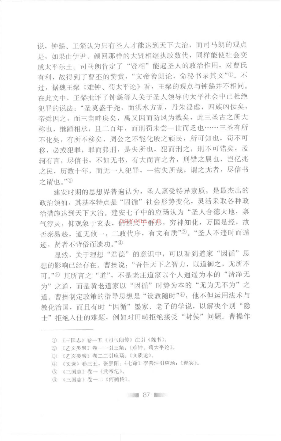 中国人民大学汉唐研究丛书
