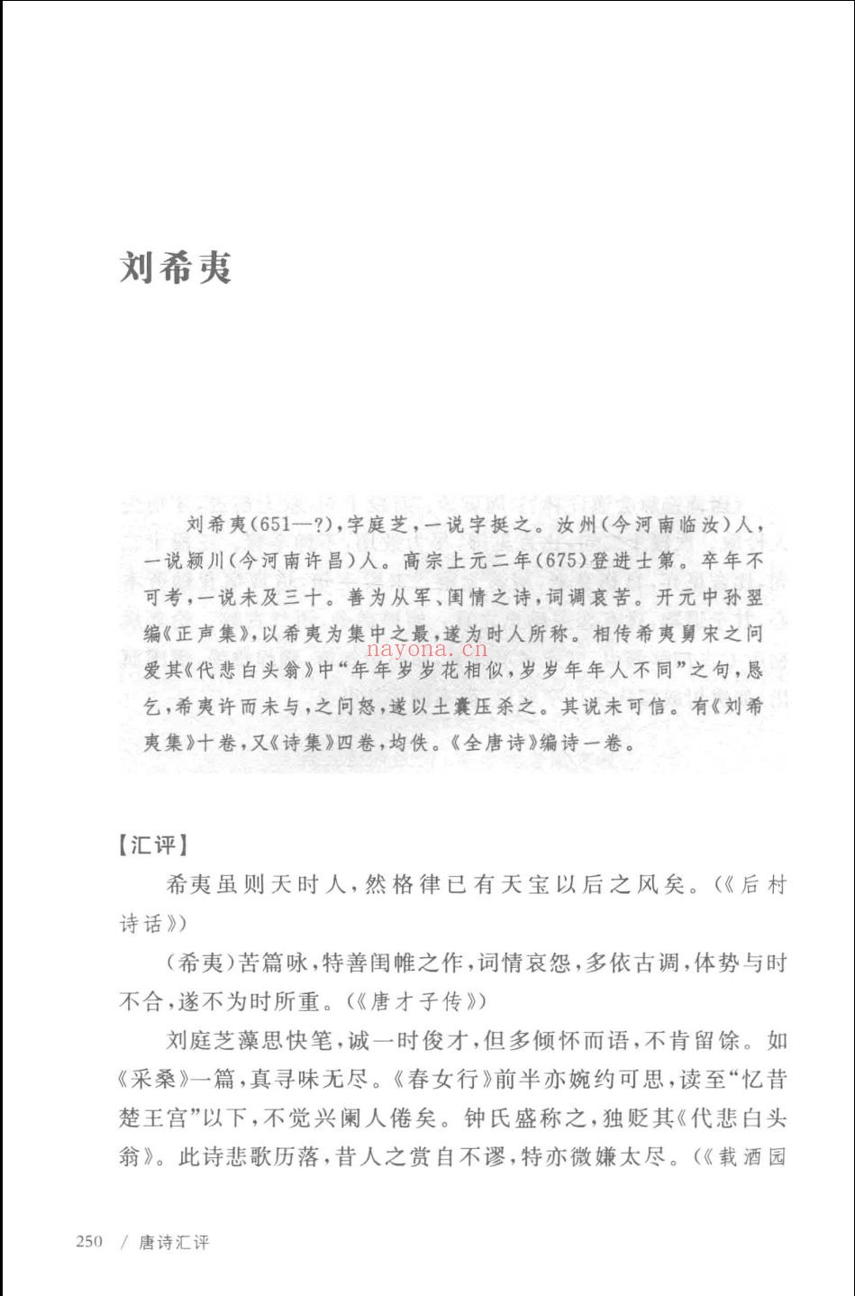 唐诗学书系