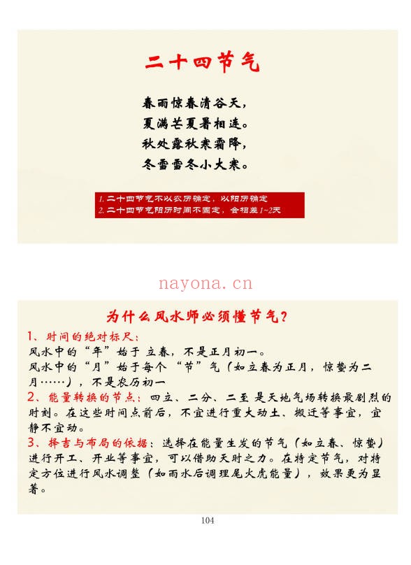 易谦阳宅风水宗师班阳宅高阶技法做生基重生基302页|