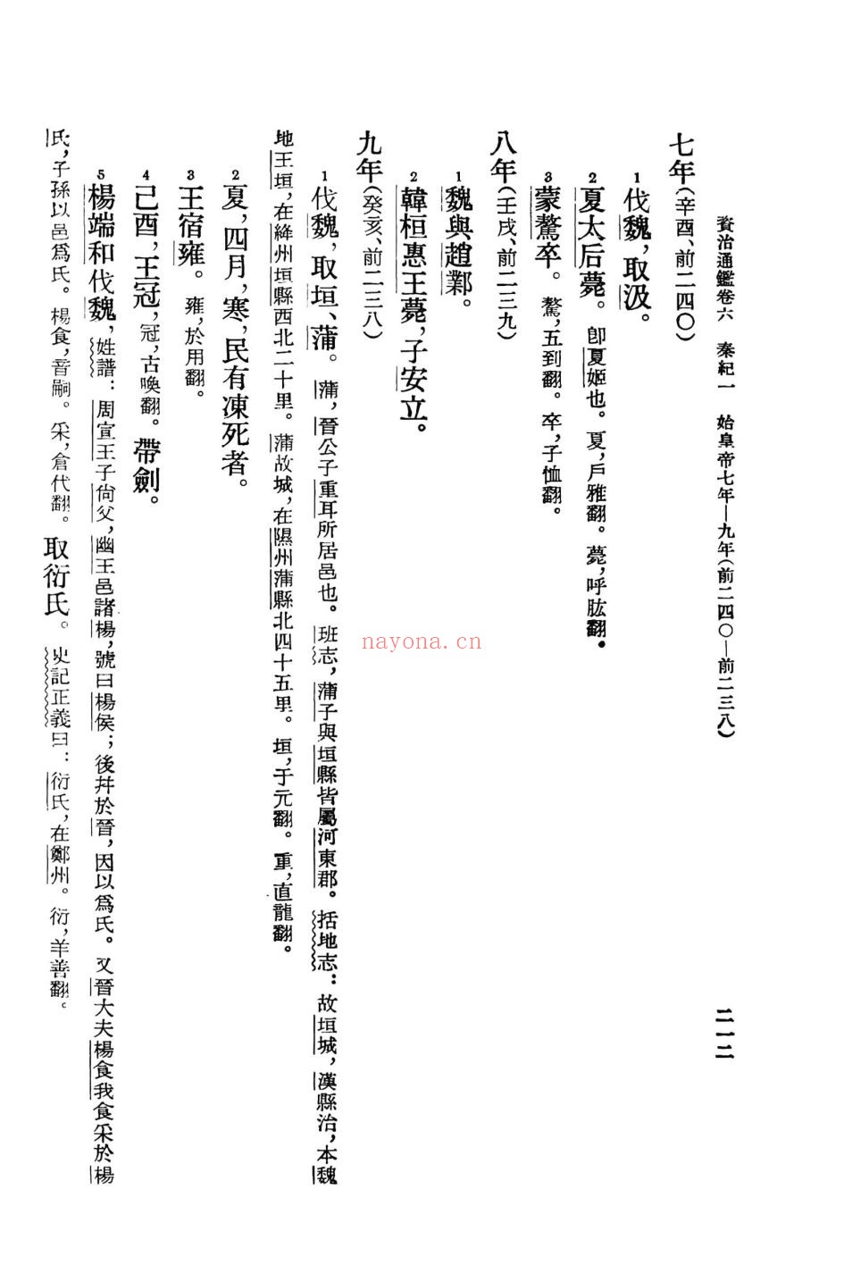 新校资治通鉴注