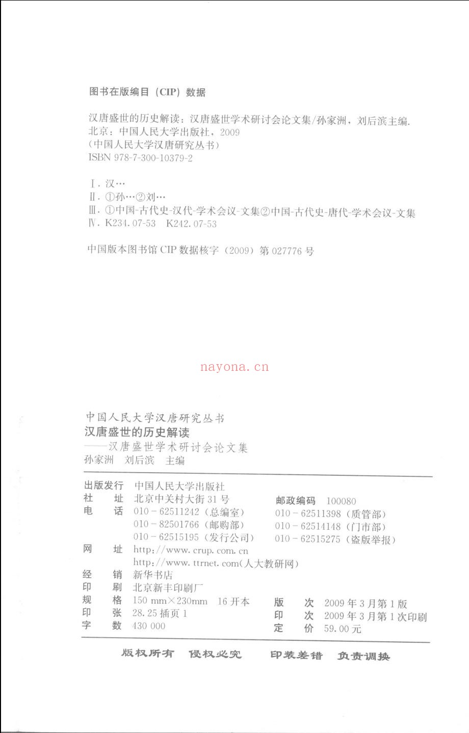 中国人民大学汉唐研究丛书