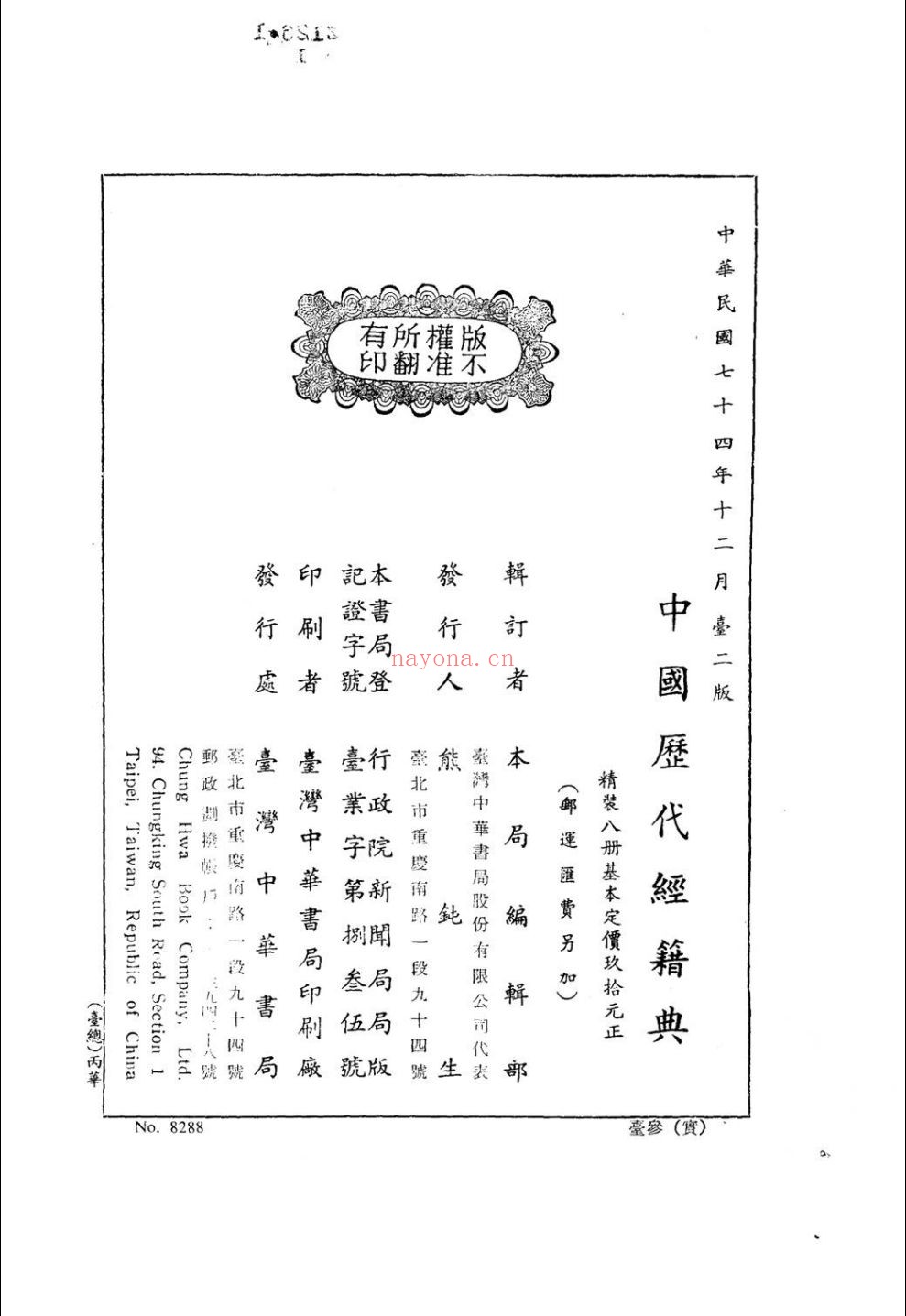 中国历代经籍典