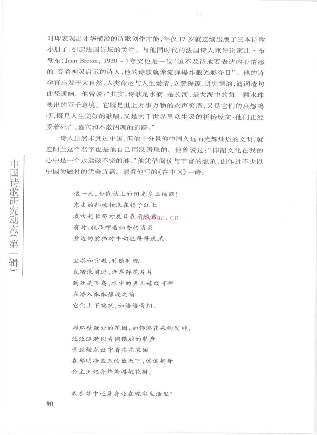 中国诗歌研究动态